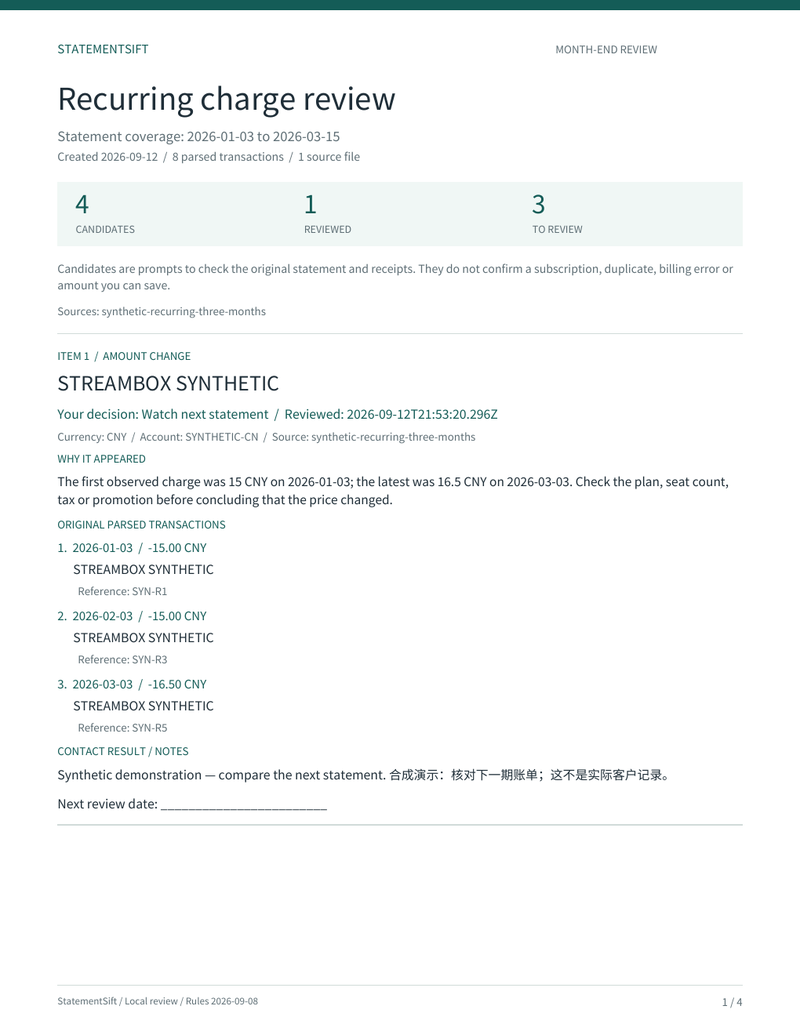 实际合成复核报告的第 1 页；打开完整 PDF 可放大阅读。